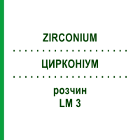 ЦИРКОНІУМ (ZIRCONIUM) LM 3 розчин 10 мл - Гомеопатія ARCANA DR.SEWERIN