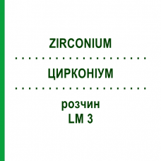 ЦИРКОНИУМ (ZIRCONIUM) LM 3 раствор 10 мл - Гомеопатия ARCANA DR.SEWERIN