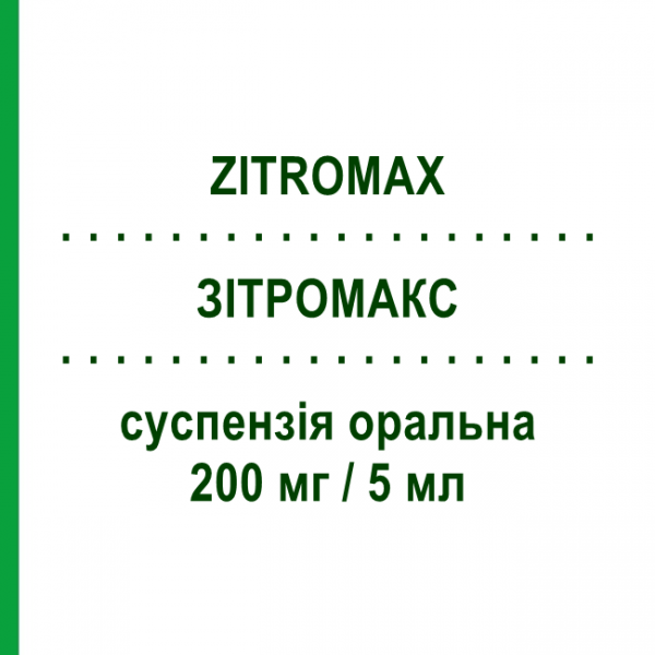 ЗІТРОМАКС (ZITROMAX) 200 мг/5 мл суспензія оральна 1500 мг - Азитроміцин PFIZER