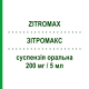 ЗІТРОМАКС (ZITROMAX) 200 мг/5 мл суспензія оральна 1500 мг - Азитроміцин PFIZER