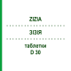 ЗИЗИЯ (ZIZIA) D 30 таблетки 80 шт - Гомеопатия DHU