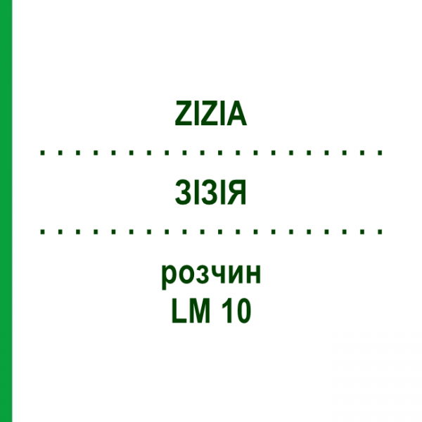 ЗІЗІЯ (ZIZIA) LM 10 розчин 10 мл - Гомеопатія ARCANA DR.SEWERIN