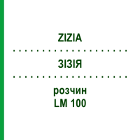 ЗІЗІЯ (ZIZIA) LM 100 розчин 10 мл - Гомеопатія ARCANA DR.SEWERIN