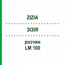 ЗИЗИЯ (ZIZIA) LM 100 раствор 10 мл - Гомеопатия ARCANA DR.SEWERIN