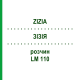 ЗИЗИЯ (ZIZIA) LM 110 раствор 10 мл - Гомеопатия ARCANA DR.SEWERIN