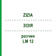 ЗИЗИЯ (ZIZIA) LM 12 раствор 10 мл - Гомеопатия ARCANA DR.SEWERIN