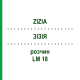 ЗИЗИЯ (ZIZIA) LM 18 раствор 10 мл - Гомеопатия ARCANA DR.SEWERIN