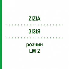 ЗИЗИЯ (ZIZIA) LM 2 раствор 10 мл - Гомеопатия ARCANA DR.SEWERIN
