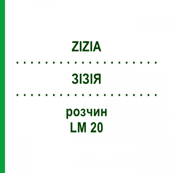 ЗІЗІЯ (ZIZIA) LM 20 розчин 10 мл - Гомеопатія ARCANA DR.SEWERIN