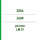 ЗИЗИЯ (ZIZIA) LM 21 раствор 10 мл - Гомеопатия ARCANA DR.SEWERIN