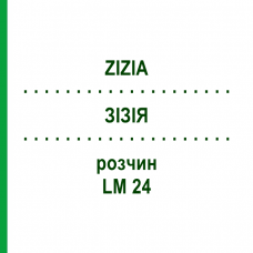 ЗИЗИЯ (ZIZIA) LM 24 раствор 10 мл - Гомеопатия ARCANA DR.SEWERIN