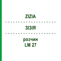 ЗІЗІЯ (ZIZIA) LM 27 розчин 10 мл - Гомеопатія ARCANA DR.SEWERIN