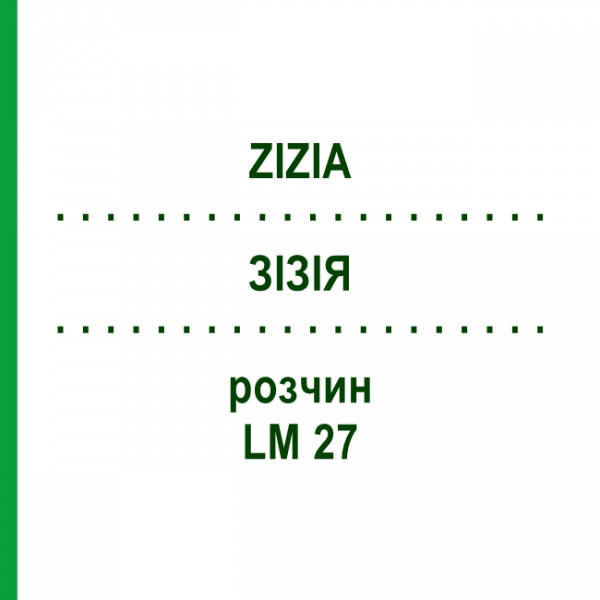ЗИЗИЯ (ZIZIA) LM 27 раствор 10 мл - Гомеопатия ARCANA DR.SEWERIN