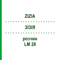 ЗИЗИЯ (ZIZIA) LM 28 раствор 10 мл - Гомеопатия ARCANA DR.SEWERIN