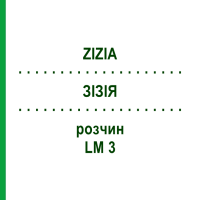 ЗІЗІЯ (ZIZIA) LM 3 розчин 10 мл - Гомеопатія ARCANA DR.SEWERIN
