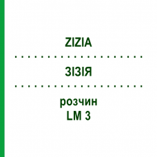 ЗИЗИЯ (ZIZIA) LM 3 раствор 10 мл - Гомеопатия ARCANA DR.SEWERIN