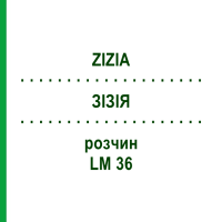 ЗІЗІЯ (ZIZIA) LM 36 розчин 10 мл - Гомеопатія ARCANA DR.SEWERIN