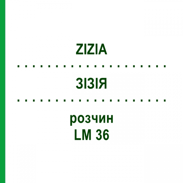 ЗІЗІЯ (ZIZIA) LM 36 розчин 10 мл - Гомеопатія ARCANA DR.SEWERIN