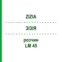 ЗІЗІЯ (ZIZIA) LM 45 розчин 10 мл - Гомеопатія ARCANA DR.SEWERIN