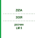 ЗИЗИЯ (ZIZIA) LM 5 раствор 10 мл - Гомеопатия ARCANA DR.SEWERIN