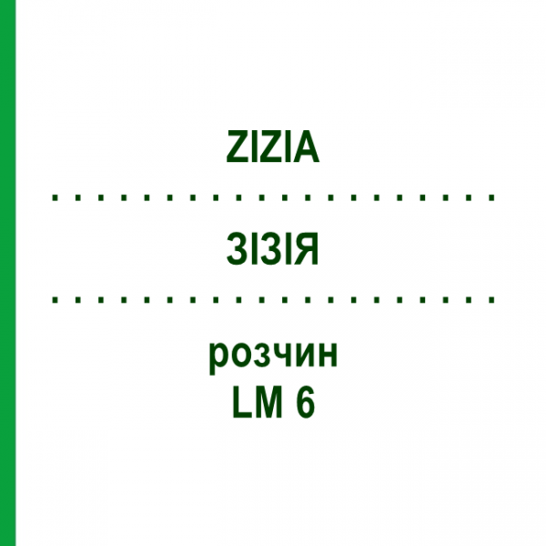 ЗИЗИЯ (ZIZIA) LM 6 раствор 10 мл - Гомеопатия ARCANA DR.SEWERIN