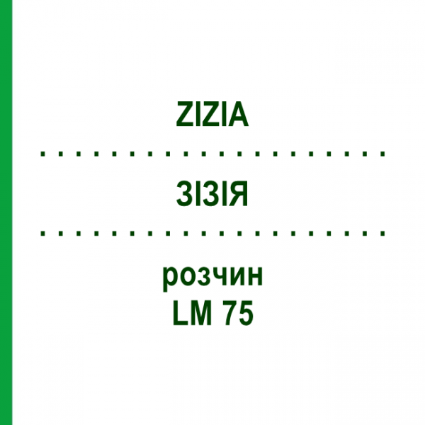 ЗИЗИЯ (ZIZIA) LM 75 раствор 10 мл - Гомеопатия ARCANA DR.SEWERIN