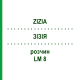 ЗИЗИЯ (ZIZIA) LM 8 раствор 10 мл - Гомеопатия ARCANA DR.SEWERIN