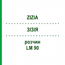 ЗИЗИЯ (ZIZIA) LM 90 раствор 10 мл - Гомеопатия ARCANA DR.SEWERIN
