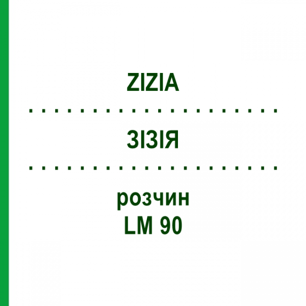 ЗИЗИЯ (ZIZIA) LM 90 раствор 10 мл - Гомеопатия ARCANA DR.SEWERIN