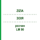 ЗИЗИЯ (ZIZIA) LM 90 раствор 10 мл - Гомеопатия ARCANA DR.SEWERIN
