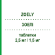 ЗОЭЛИ (ZOELY) 2,5 мг/1,5 мг таблетки 28 шт - Номегестрол, Эстрадиол THERAMEX