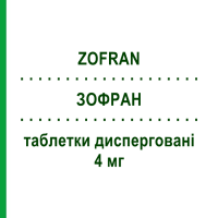 ЗОФРАН (ZOFRAN) 4 мг таблетки дисперговані 6 шт - Ондансетрон SANDOZ