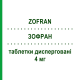 ЗОФРАН (ZOFRAN) 4 мг таблетки диспергируемые 6 шт - Ондансетрон SANDOZ