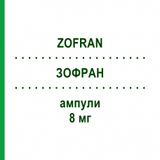 ЗОФРАН (ZOFRAN) 8 мг ампули 5 шт - Ондансетрон EMRA-MED