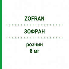 ЗОФРАН (ZOFRAN) 8 мг розчин 5 шт - Ондансетрон HEXAL