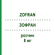 ЗОФРАН (ZOFRAN) 8 мг розчин 5 шт - Ондансетрон HEXAL