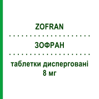 ЗОФРАН (ZOFRAN) 8 мг таблетки диспергируемые 6 шт - Ондансетрон SANDOZ