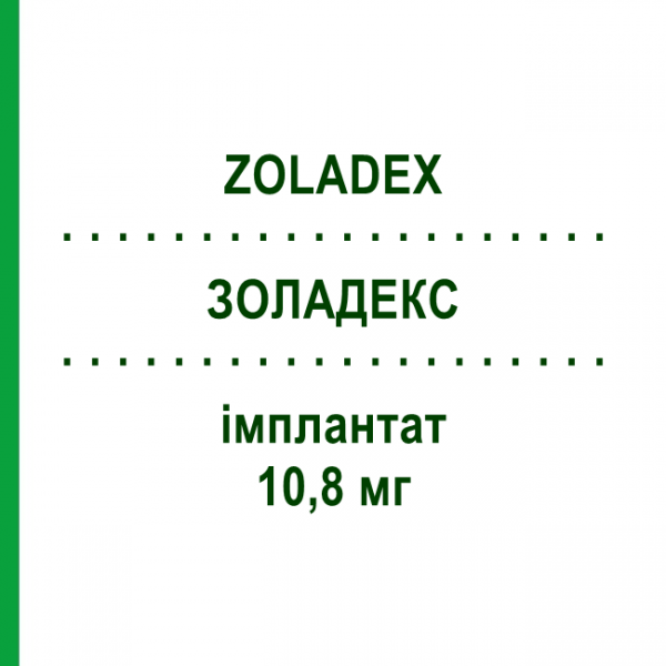 ЗОЛАДЕКС (ZOLADEX) 10,8 мг имплантат 2 шт - Гозерелин BB FARMA