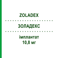 ЗОЛАДЕКС (ZOLADEX) 10,8 мг імплантат 1 шт - Гозерелін FD PHARMA