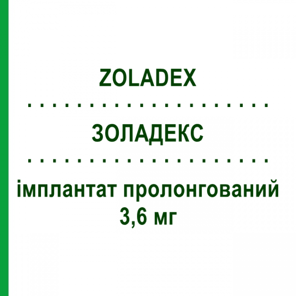 ЗОЛАДЕКС (ZOLADEX) 3,6 мг имплантат пролонгированный 1 шт - Гозерелин ASTRAZENECA