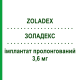 ЗОЛАДЕКС (ZOLADEX) 3,6 мг имплантат пролонгированный 1 шт - Гозерелин ASTRAZENECA