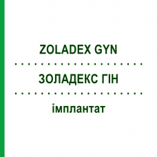 ЗОЛАДЕКС ГИН (ZOLADEX GYN) имплантат 3x1 шт - Гозерелин EURIMPHARM
