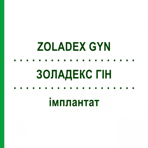 ЗОЛАДЕКС ГИН (ZOLADEX GYN) имплантат 3x1 шт - Гозерелин EURIMPHARM
