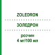 ЗОЛЕДРОН (ZOLEDRON) 4 мг/100 мл раствор 1x100 мл - Золедроновая кислота ABANTA PHARMA