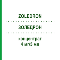 ЗОЛЕДРОН (ZOLEDRON) 4 мг/5 мл концентрат 1 шт - Золедроновая кислота ABANTA PHARMA