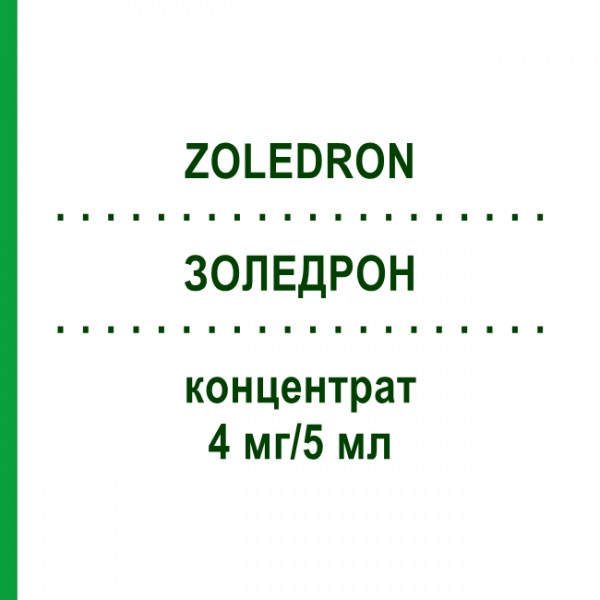 ЗОЛЕДРОН (ZOLEDRON) 4 мг/5 мл концентрат 1 шт - Золедроновая кислота ABANTA PHARMA