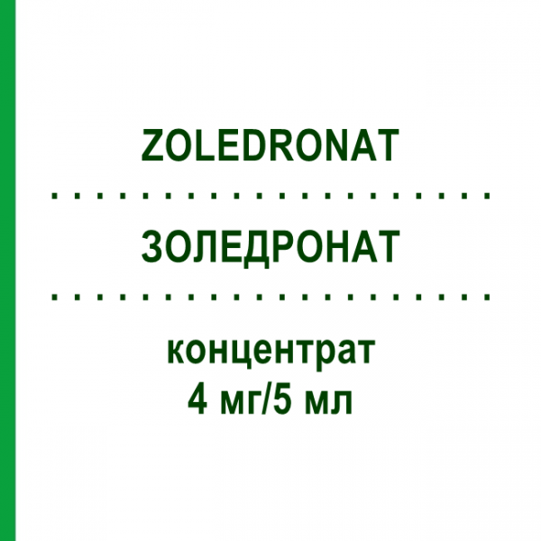ЗОЛЕДРОНАТ (ZOLEDRONAT) 4 мг/5 мл концентрат 4 шт - Золедроновая кислота MEDICOPHARM