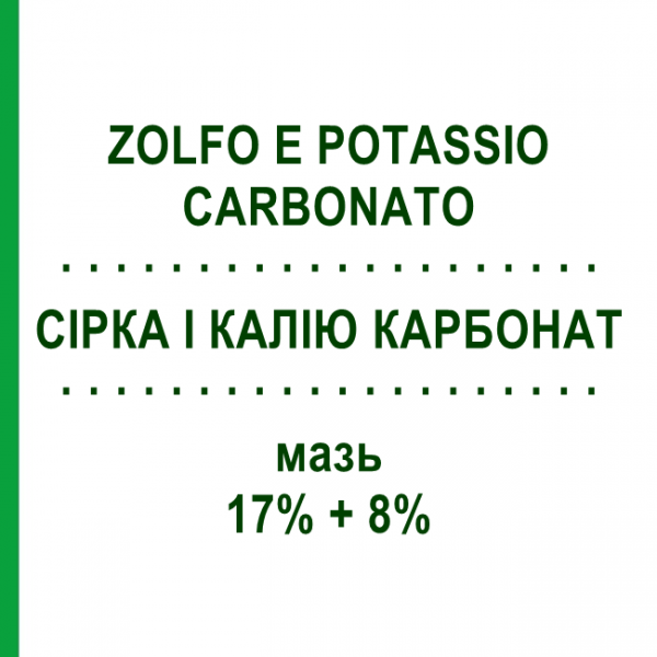 СЕРА И КАЛИЯ КАРБОНАТ (ZOLFO E POTASSIO CARBONATO) 17% + 8% мазь 30 г - Вещества с серой NEW FA.DEM.