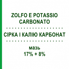 СЕРА И КАЛИЯ КАРБОНАТ (ZOLFO E POTASSIO CARBONATO) 17% + 8% мазь 1000 г - Вещества с серой NEW FA.DEM.