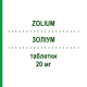 ЗОЛИУМ (ZOLIUM) 20 мг таблетки 14 шт - Пантопразол LANOVA FARMACEUTICI